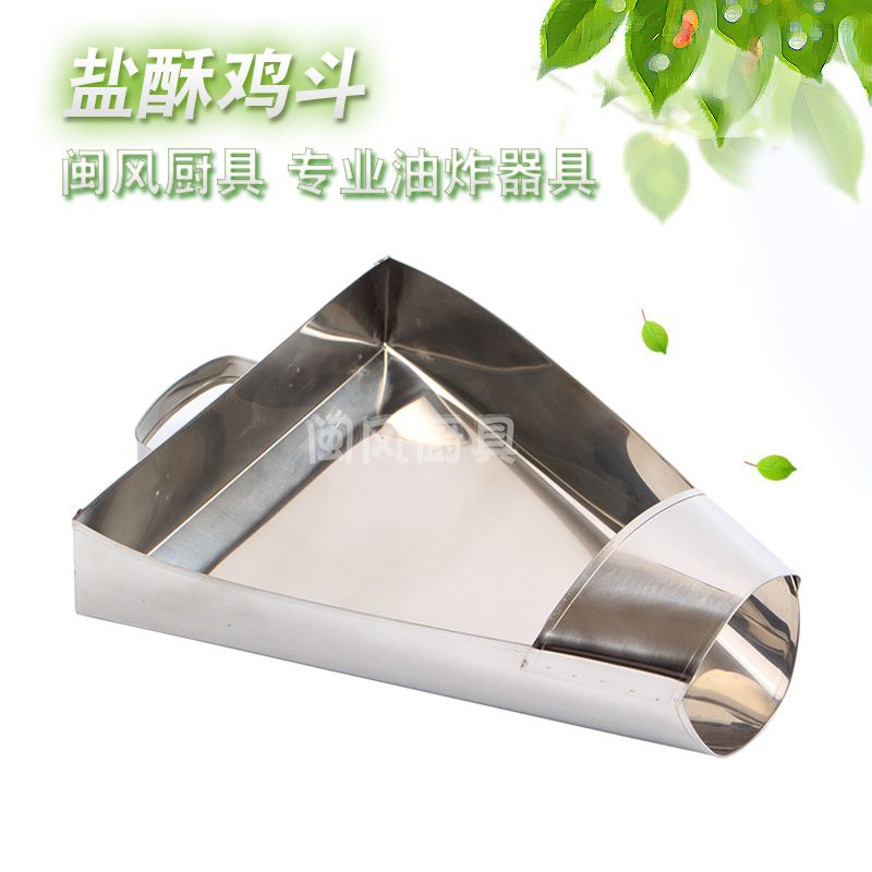 雞排盆薯條盆盐酥鸡斗盆專用倒袋盆雞排炸雞店三角斗三角盆洒料