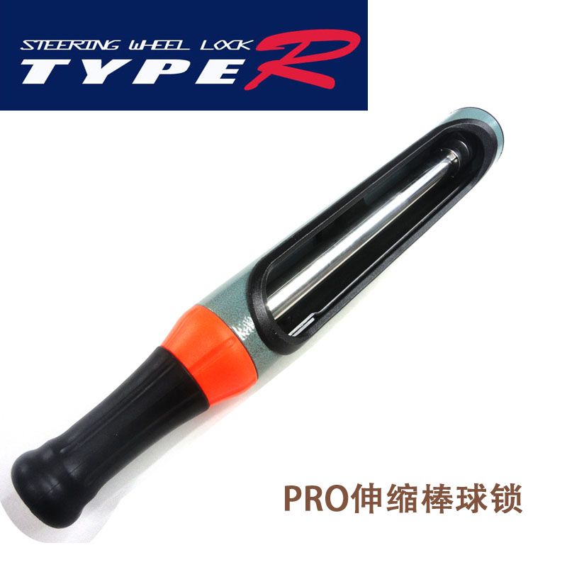 汽车棒球锁PRO品牌伸缩型方向盘锁防盗防身汽车用品安全用品