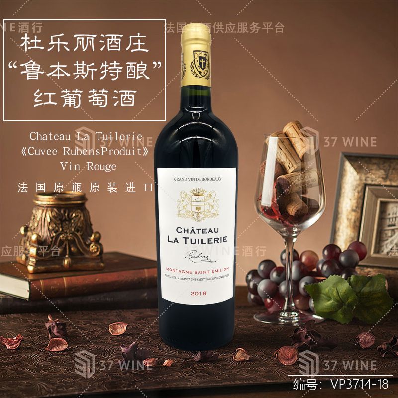 法国红酒 3L装 Château La Tuilerie 杜乐丽酒庄“鲁本斯特酿”红葡萄酒