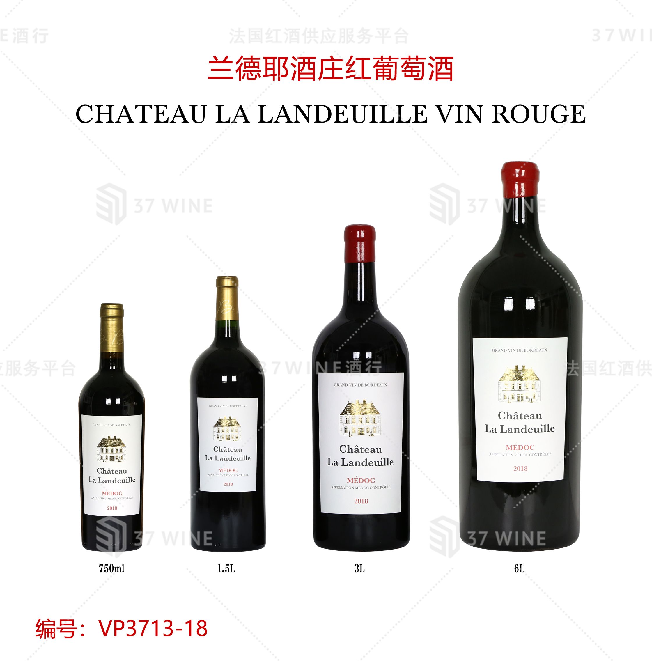 法国红酒 6L装 Château La Landeuille Vin Rouge 兰德耶酒庄红葡萄酒详情图2