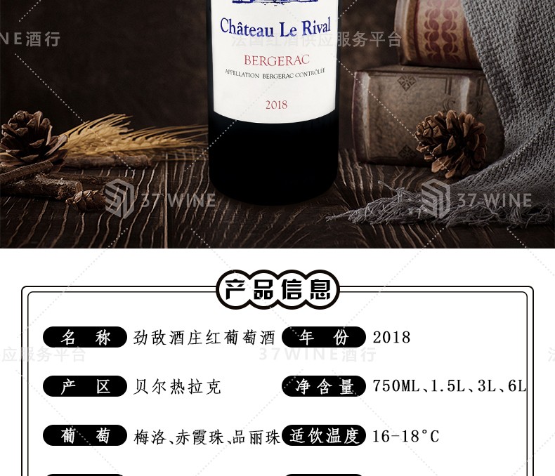 法国红酒 3L装 Château Le Rival Vin Rouge 劲敌酒庄红葡萄酒详情2