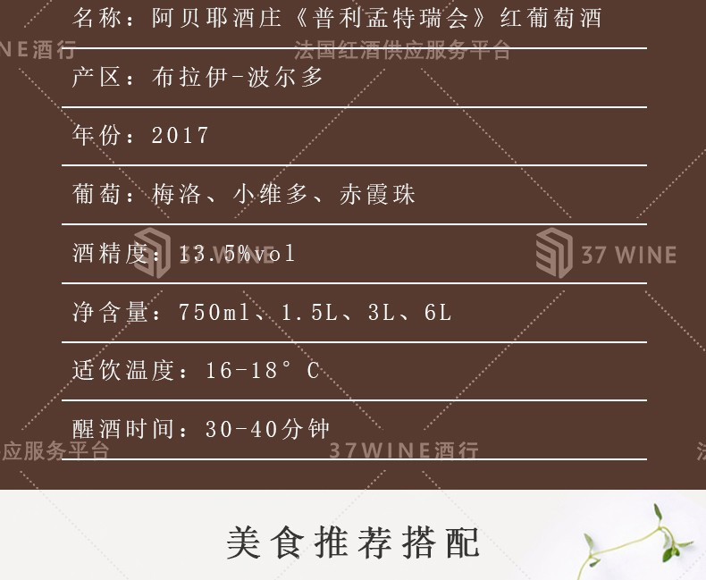 法国红酒 1.5L装 Château L'Abbaye 阿贝耶酒庄«普利孟特瑞会»红葡萄酒详情图3
