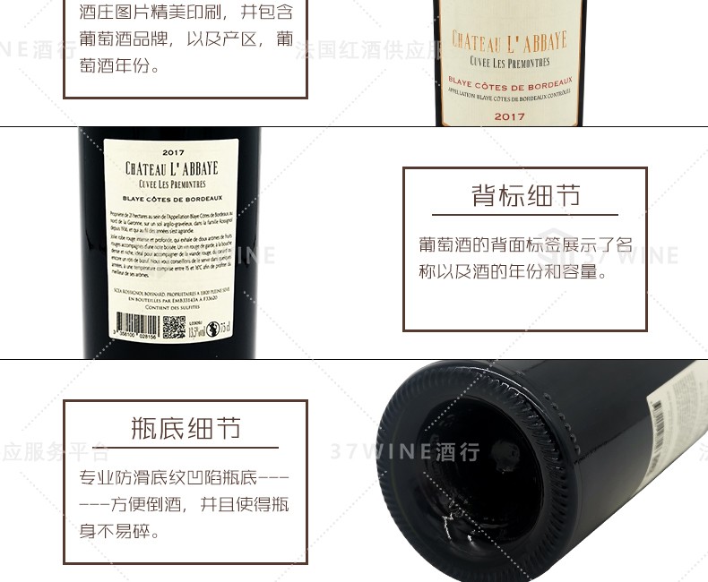法国红酒 1.5L装 Château L'Abbaye 阿贝耶酒庄«普利孟特瑞会»红葡萄酒详情图11