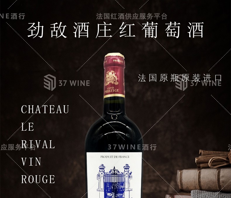 法国红酒 6L装 Château Le Rival Vin Rouge 劲敌酒庄红葡萄酒详情图1