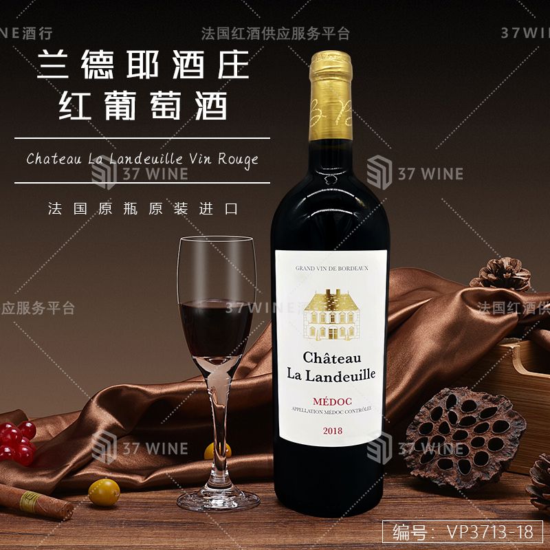 法国红酒 3L装 Château La Landeuille Vin Rouge 兰德耶酒庄红葡萄酒