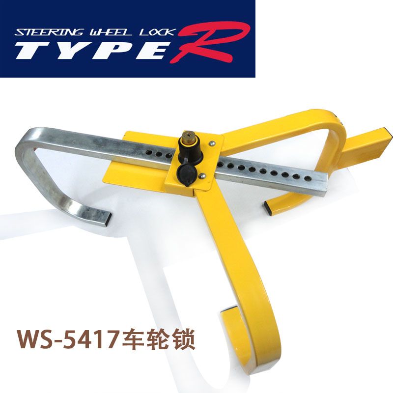 汽车用品方向盘锁汽车轮胎锁ws5417车轮锁防盗安全用品