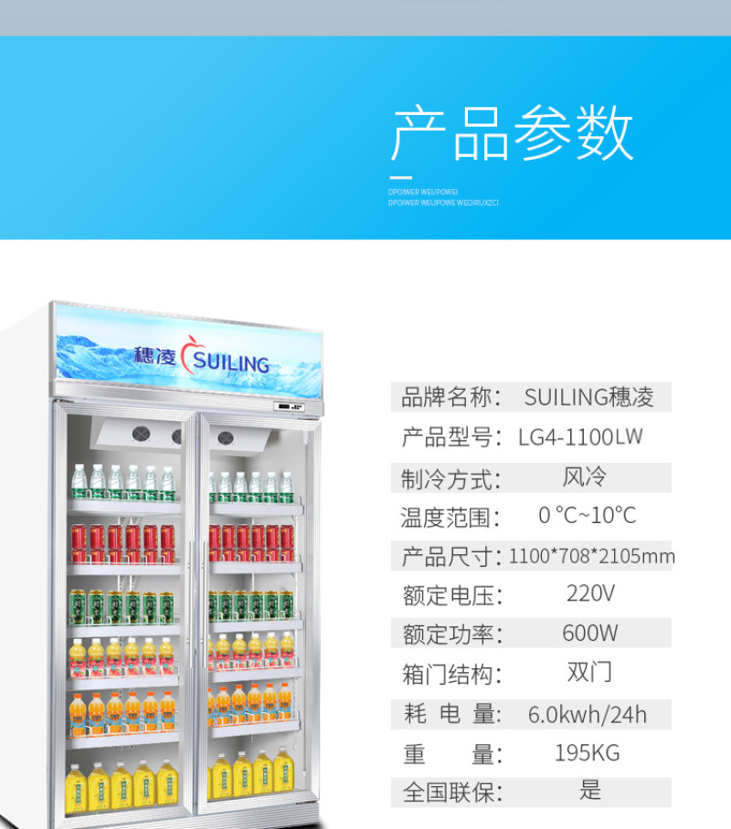 穗凌LG4-1100LW\1650LW超市组合柜无霜风冷单温冷藏详情图10