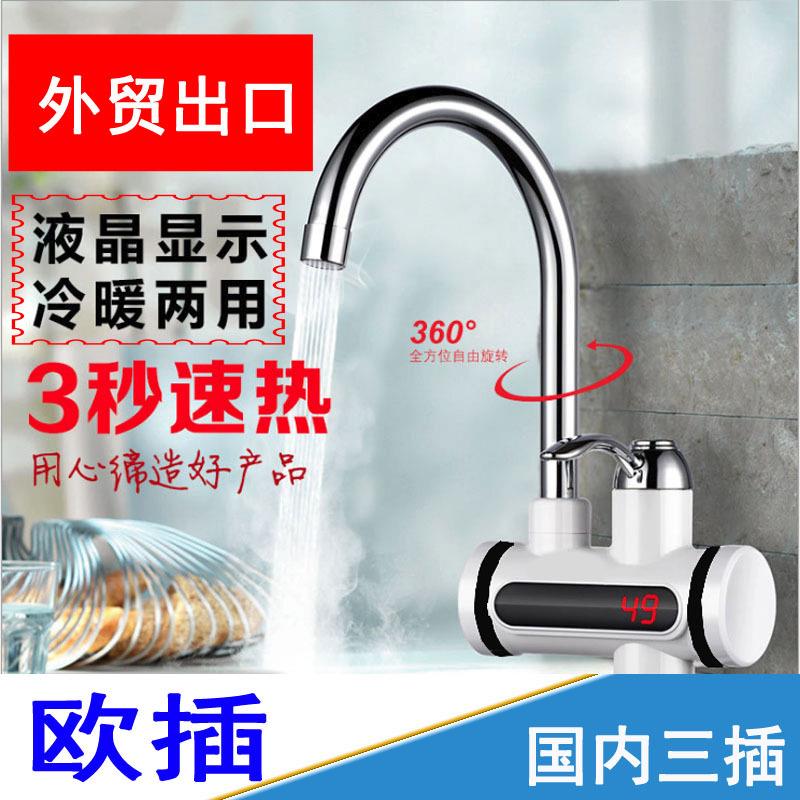 外贸出口电热水龙头即热式厨房快速加热加速热电水龙头澡电热水器-