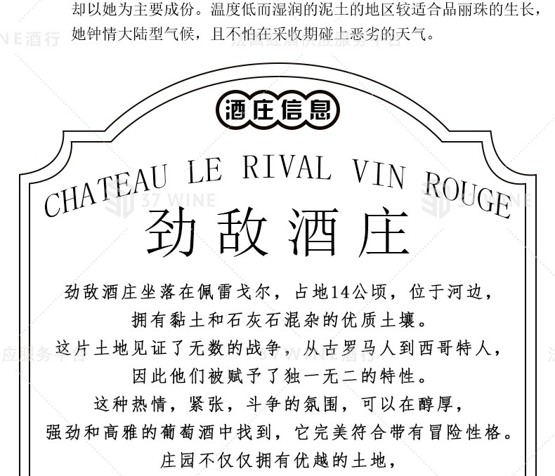 法国红酒 6L装 Château Le Rival Vin Rouge 劲敌酒庄红葡萄酒详情图6