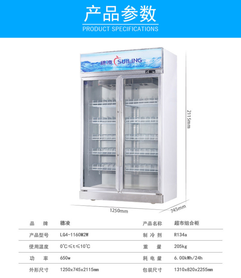 Suiling LG4-1160M2W luxury supermarket combination standing cabinet, standing display cabinet, refrigerator and freezer detail image 12