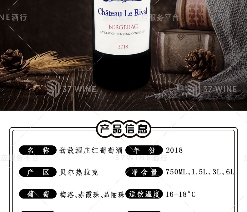 法国红酒 1.5L装 Château Le Rival Vin Rouge 劲敌酒庄红葡萄酒详情图2