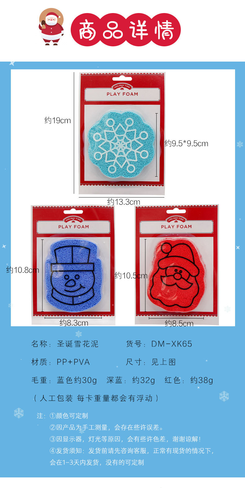外贸热销  3款圣诞节造型雪花泥   儿童益智创意DIY材料详情2