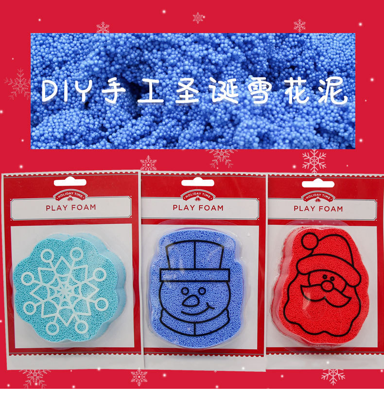 外贸热销  3款圣诞节造型雪花泥   儿童益智创意DIY材料详情1