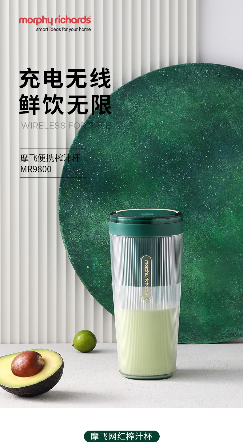 浙里 摩飞（Morphyrichards）便携式榨汁机网红无线充电果汁机料理机迷你随行杯MR9800详情图2