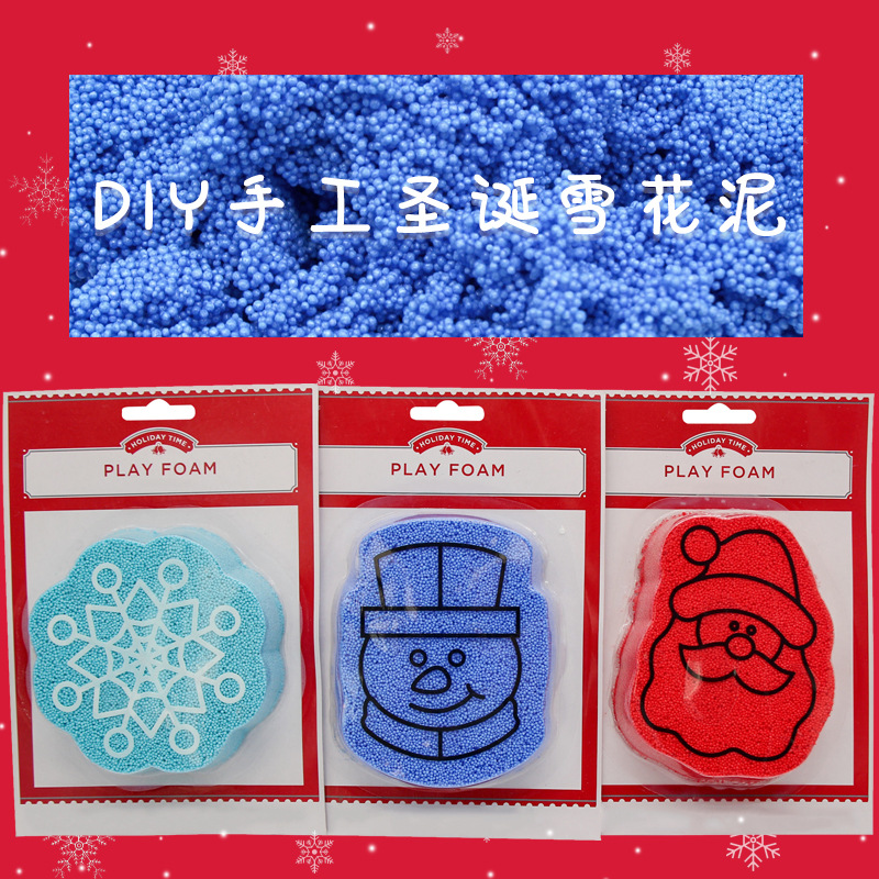 外贸热销  3款圣诞节造型雪花泥   儿童益智创意DIY材料