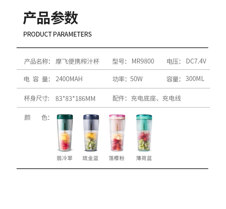 浙里 摩飞（Morphyrichards）便携式榨汁机网红无线充电果汁机料理机迷你随行杯MR9800详情图1