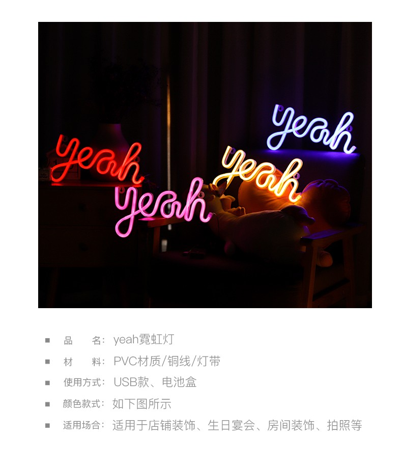 2021新款yeah霓虹灯家居创意造型灯USB小夜灯彩灯装饰灯详情图10