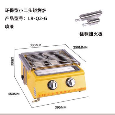 [小二头烧烤炉锰钢]档火板环保无烟烧烤炉商用煤气燃气液化气户外