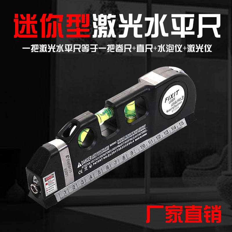 激光水平仪卷尺2.5米彩盒包装水平仪