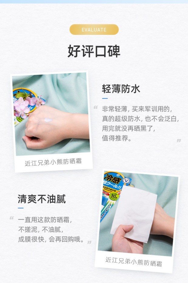 近江小熊防晒霜详情图10