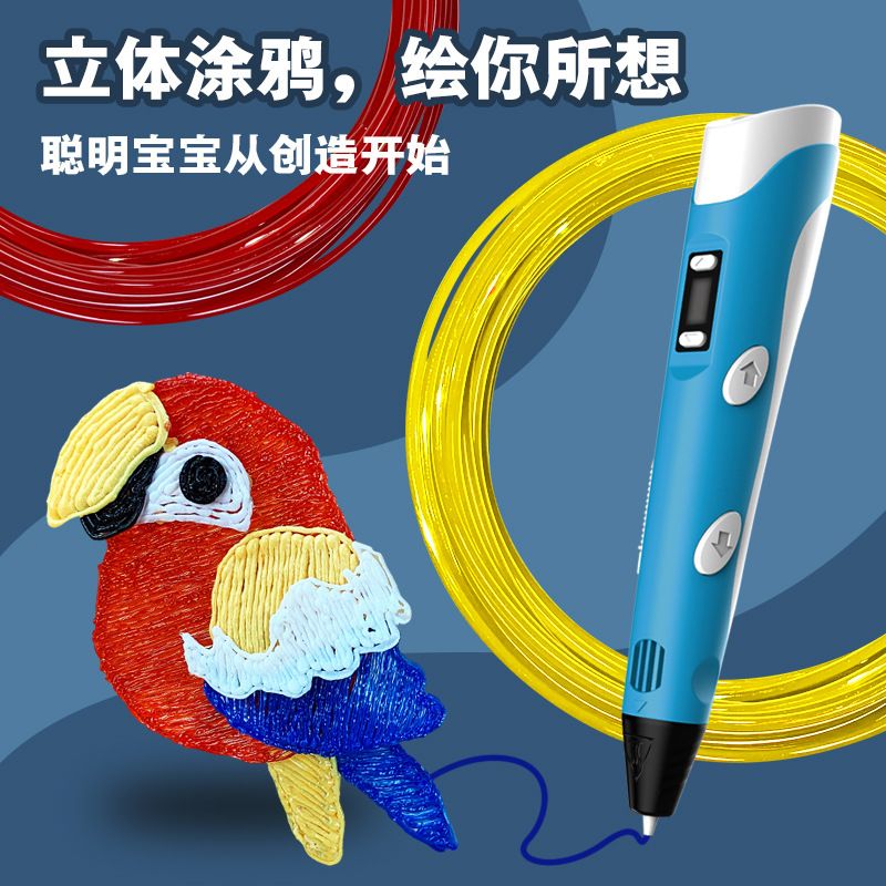 3d打印笔立体笔3d画笔三地笔4D笔二代3D打印笔套装儿童礼品玩具
