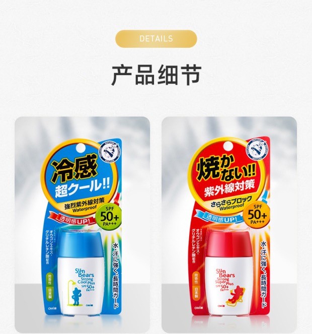 近江小熊防晒霜详情图11