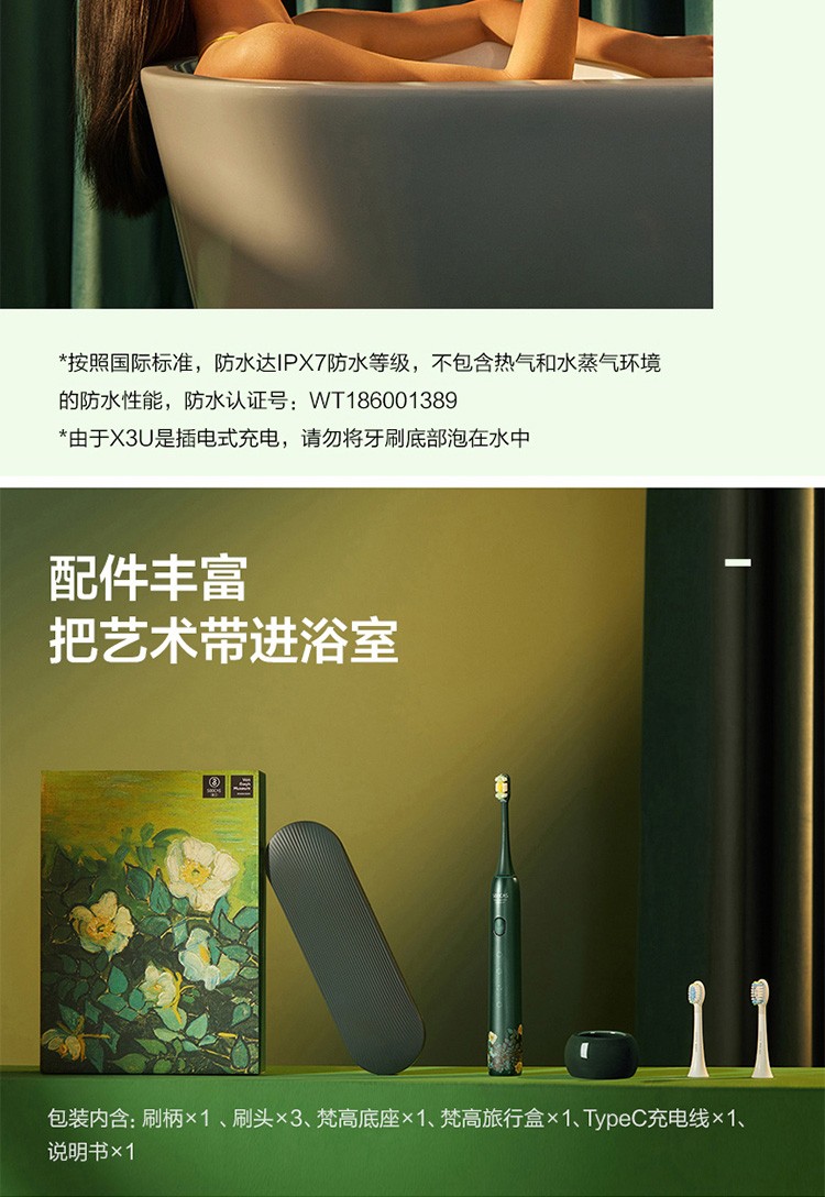 浙里 素士声波电动牙刷X3U·梵高联名款详情图14