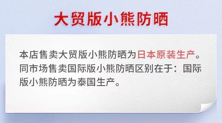 近江小熊防晒霜详情图1