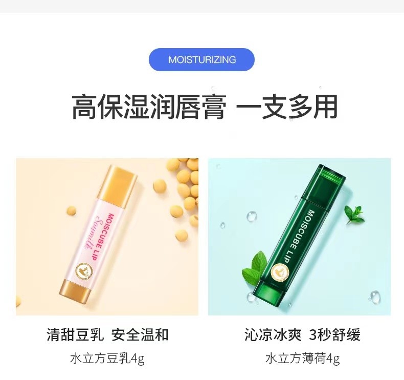 近江蔓莎水立方豆乳润唇膏详情图7