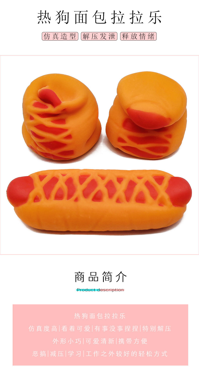 创意仿真热狗面包拉拉乐发泄减压神器 TPR新奇特整人玩具厂家直销详情1