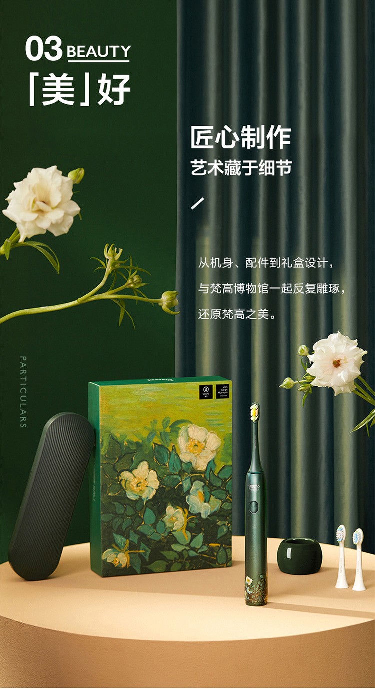 浙里 素士声波电动牙刷X3U·梵高联名款详情图9