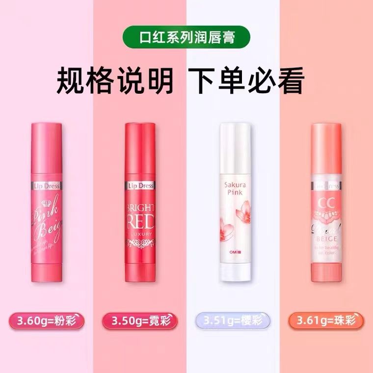 近江蔓莎 珠彩 润唇膏产品图