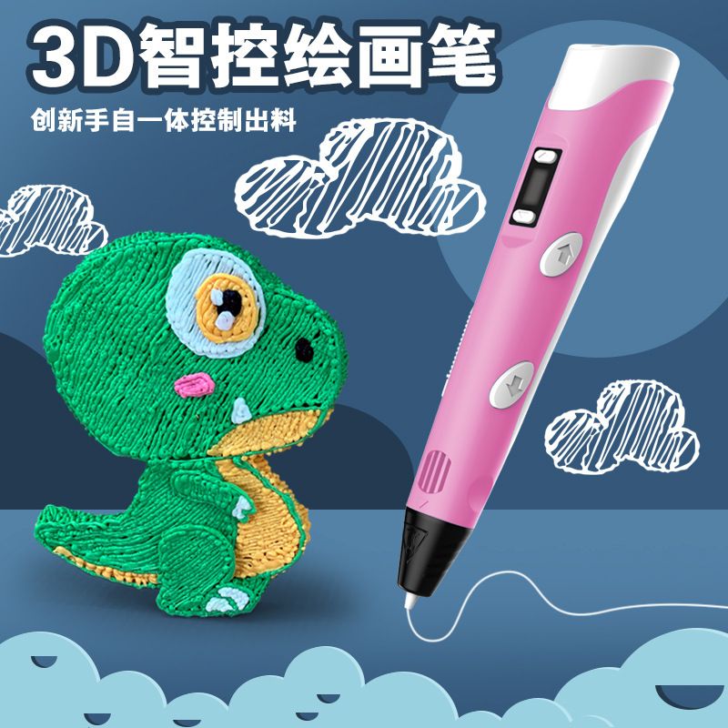 3d打印笔立体笔3d画笔三地笔4D笔二代3D打印笔套装儿童礼品玩具