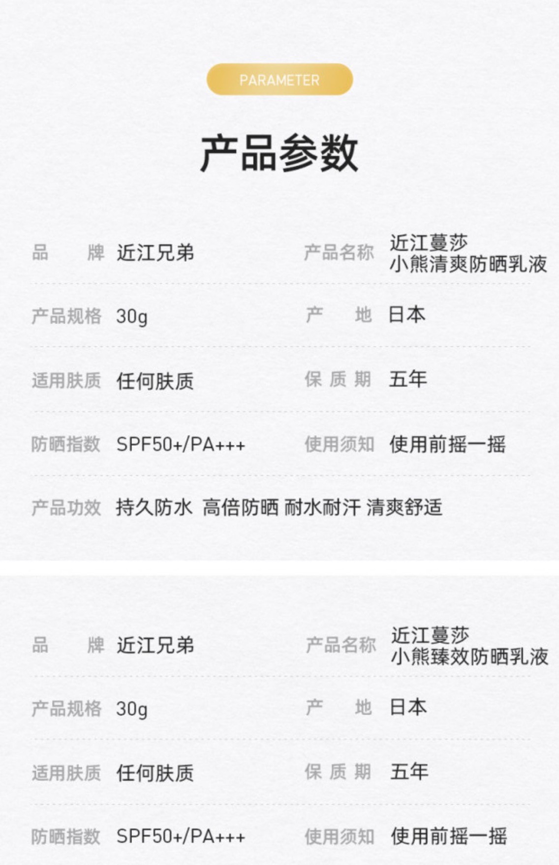 近江小熊防晒霜详情图12