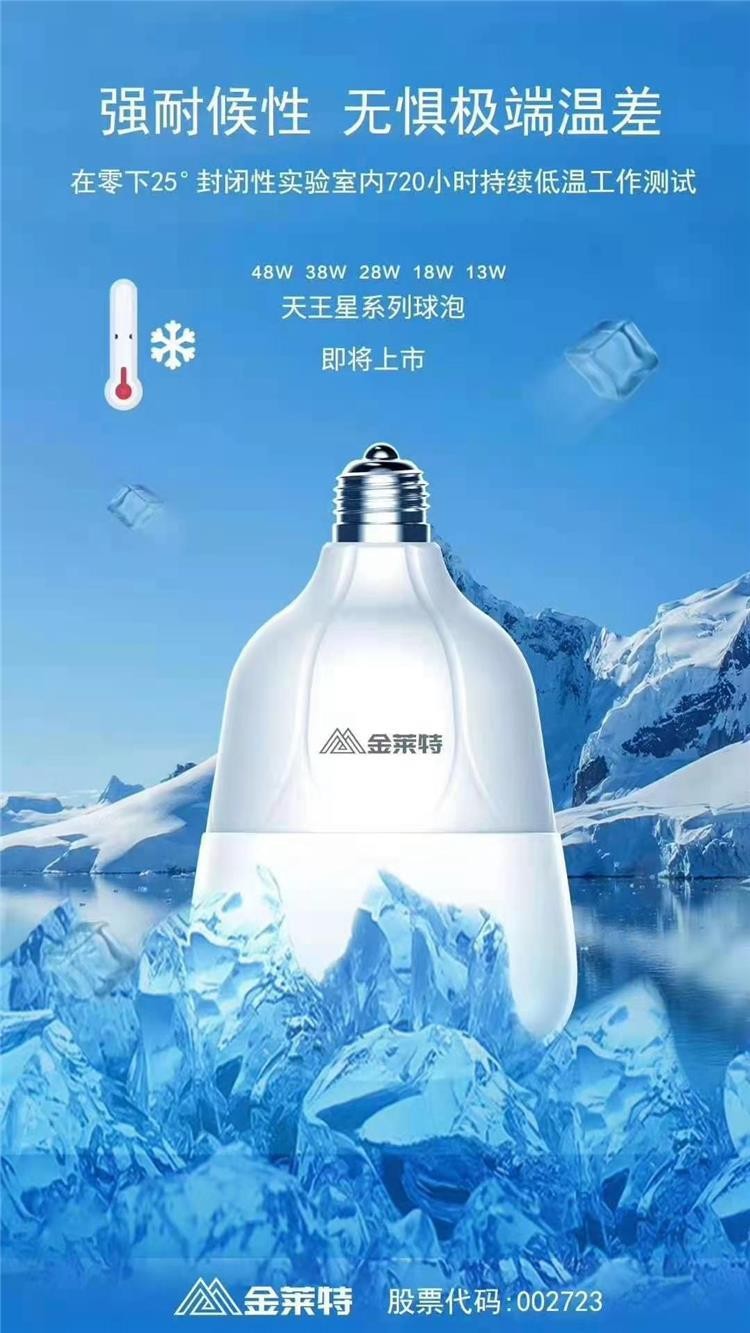 9W screw-bulb Jinlaite Tianwang series detail image 3