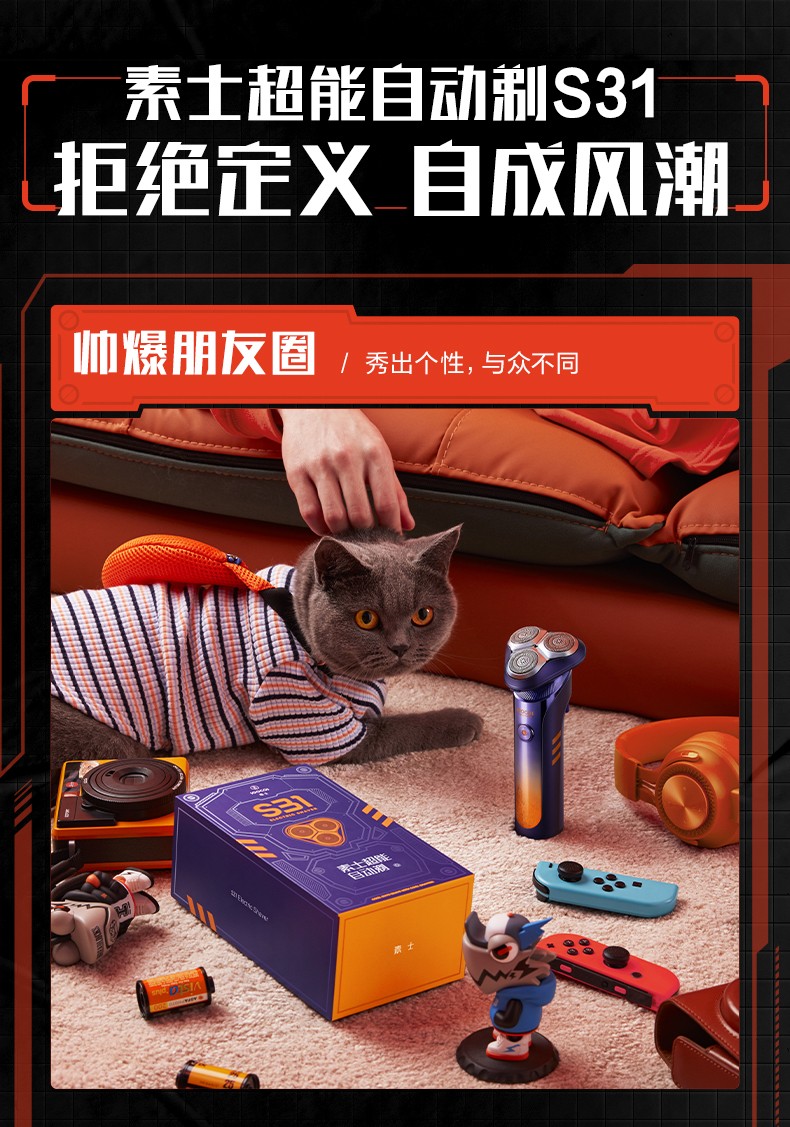 浙里 素士超能自动剃须刀 S31详情图5