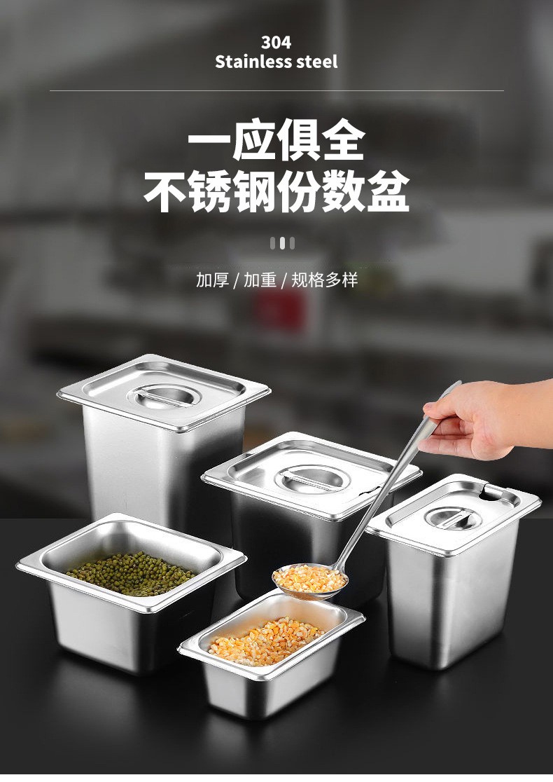 1/1不锈钢份数盆食堂自助餐盆份数盘深6.5CM详情图8