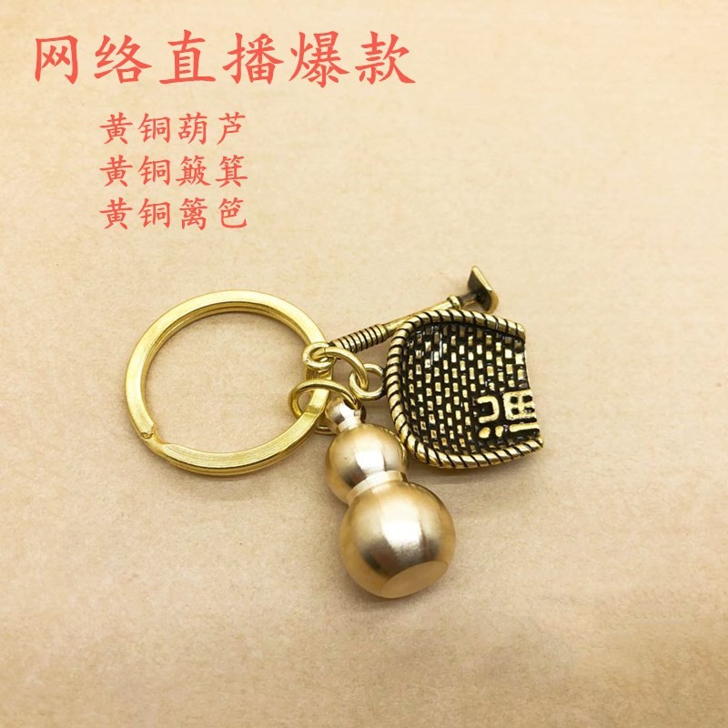 黄铜迷你葫芦簸箕钥匙扣五帝钱黄铜挂件创意男女挂饰详情图5