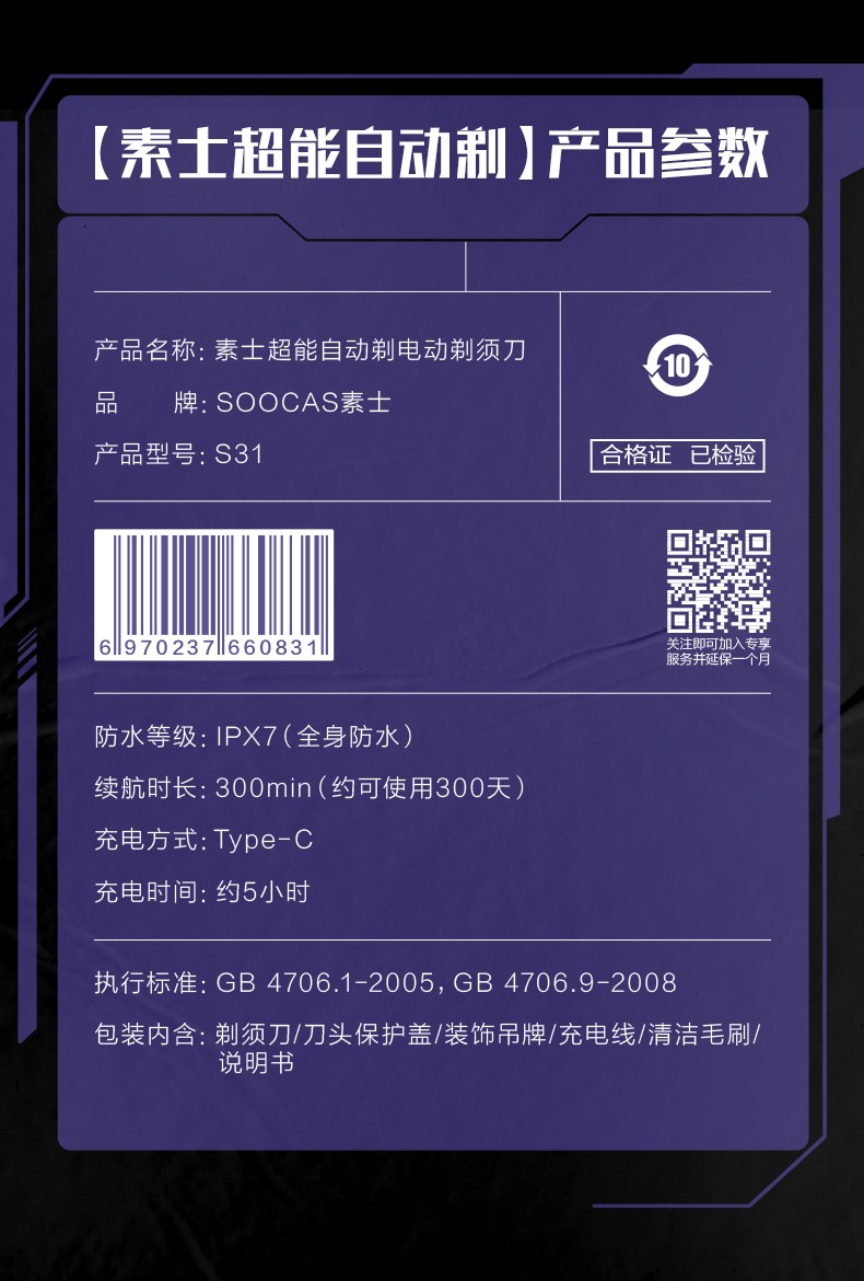 浙里 素士超能自动剃须刀 S31详情图10