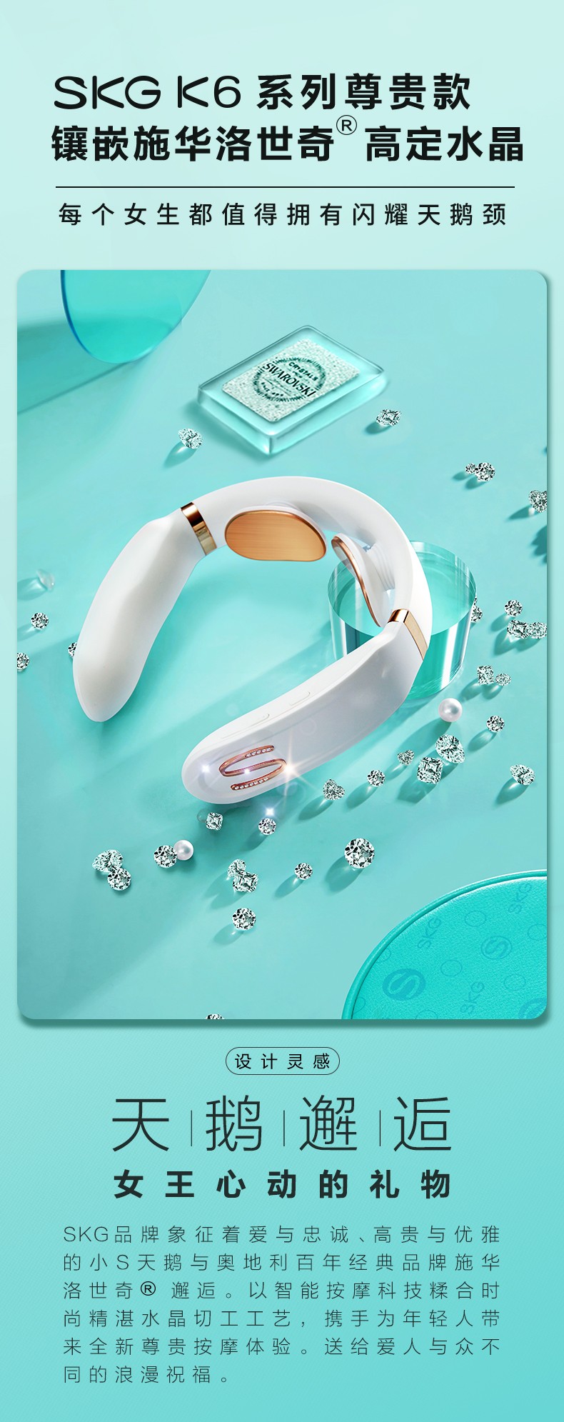 浙里 SKG 颈椎按摩仪K6 施华洛世奇联名款 白色详情图5