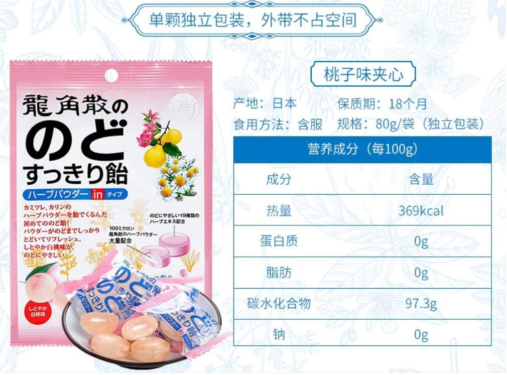 龙角散草本粉末夹心润喉糖 水蜜桃味 80g/袋详情图3