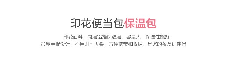 81010保温包10色森林扁提手便当包详情图1