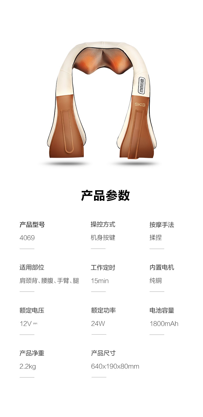 浙里 揉捏系列--SKG 揉捏按摩器 4069详情图11