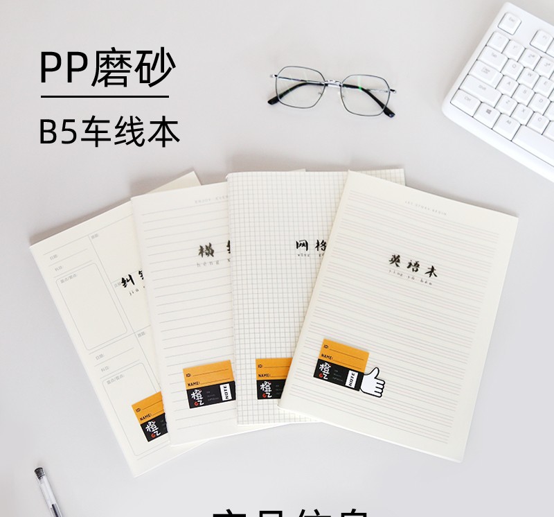 PP简约透明笔记本子记事本 加厚韩版车线缝线本子学生创意文具详情图1