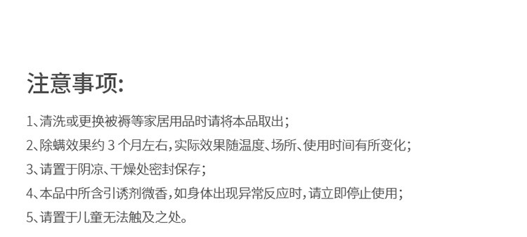 除螨包植物除螨虫神器螨立净去螨虫包贴家用祛螨包床上用（2包）详情图17