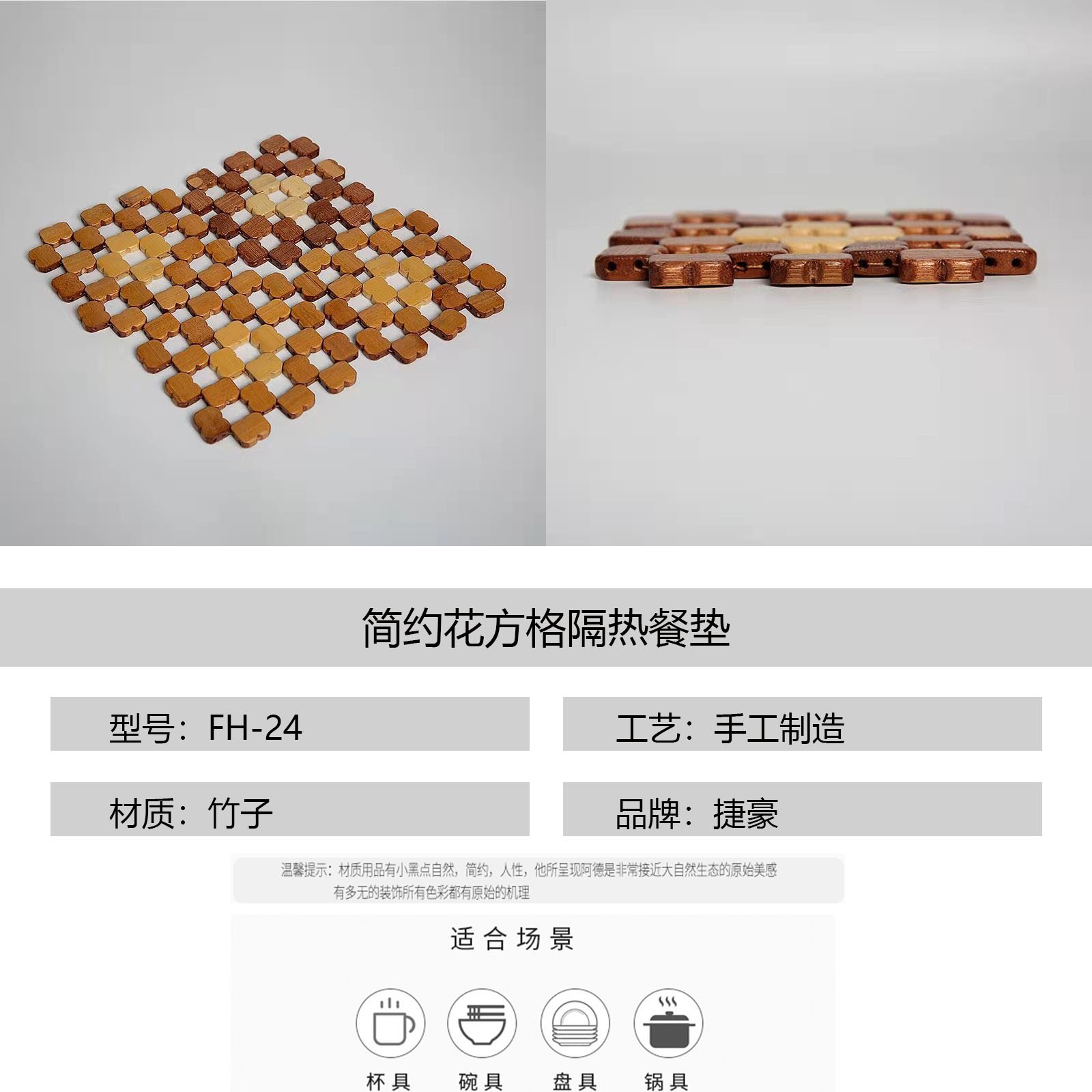 捷豪竹木花方格厂家直销家用餐垫隔热垫杯垫防滑碗垫日常必备批发详情图1