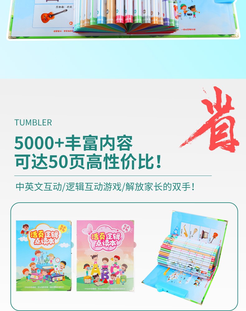 活页逻辑点读本电商素材详情图10