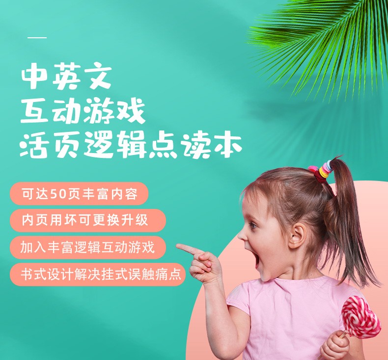 活页逻辑点读本电商素材详情图5