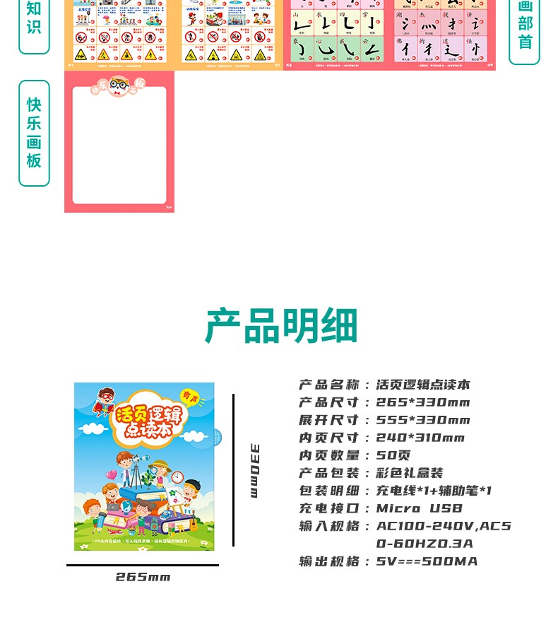 活页逻辑点读本电商素材详情图12