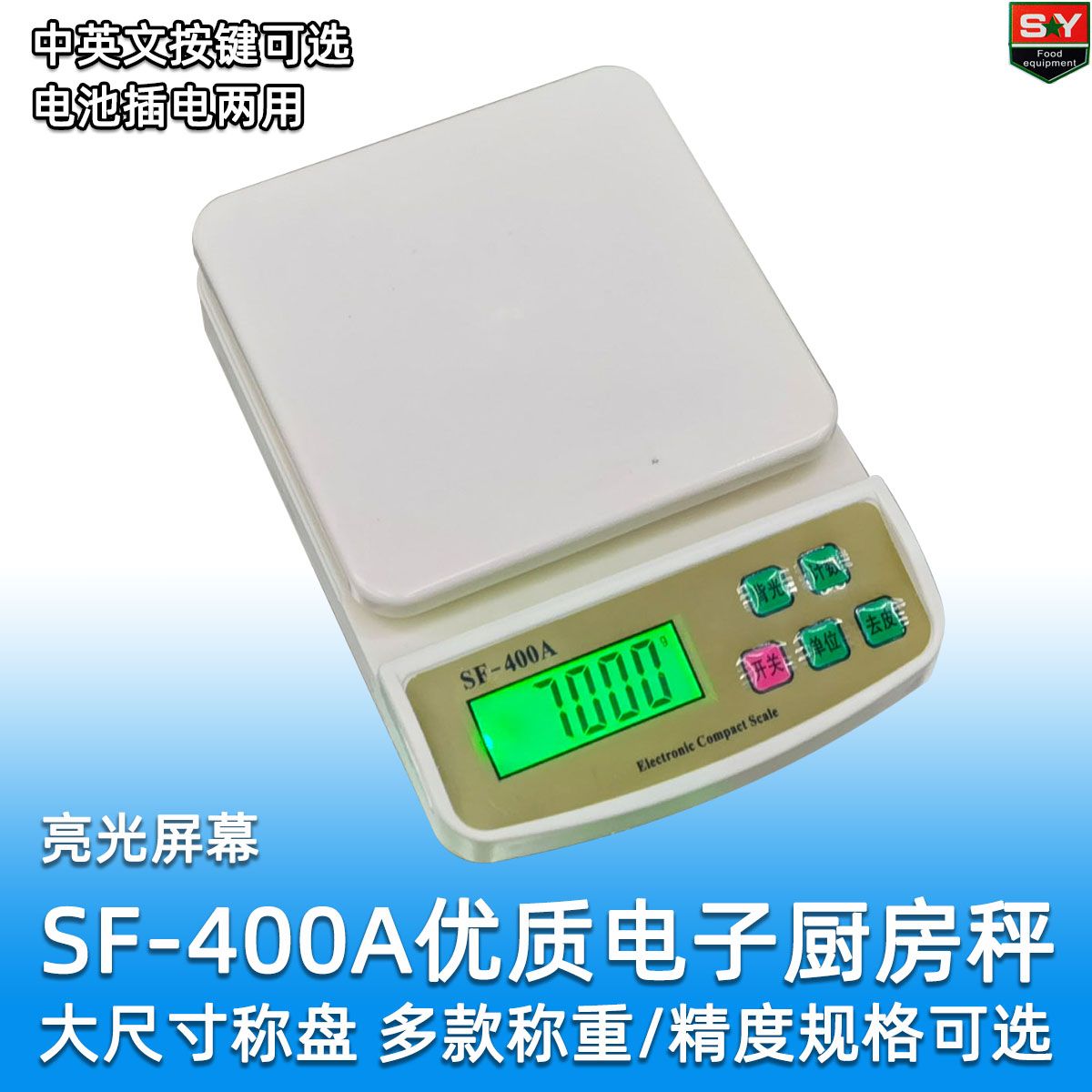 SF-400A小厨房称 高精确度烘焙称 10kg精准厨房秤英文按键外贸品详情图1